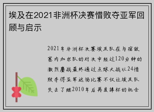 埃及在2021非洲杯决赛惜败夺亚军回顾与启示 埃及在2021非洲杯决赛惜败夺亚军回顾与启示