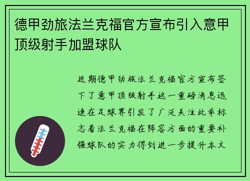 德甲劲旅法兰克福官方宣布引入意甲顶级射手加盟球队 德甲劲旅法兰克福官方宣布引入意甲顶级射手加盟球队