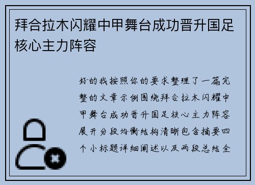 拜合拉木闪耀中甲舞台成功晋升国足核心主力阵容