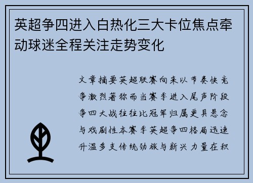 英超争四进入白热化三大卡位焦点牵动球迷全程关注走势变化